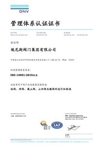 ISO14001環(huán)境管理體系證書(shū)