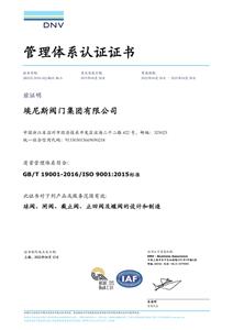 ISO9001質(zhì)量管理體系證書(shū)